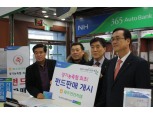 경기도 최초 파주연천축협 펀드 판매 개시
