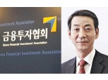 제4대 금융투자협회장 권용원 키움증권 사장(상보)