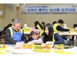 NH농협손보, ‘동화로 배우는 농산물 요리교실’로 지역 아동과 교감