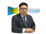 한국인터넷신문협회, 김기현 사무총장 임명