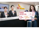 SK텔레콤 ‘로밍요금 3대 개편’…해외여행객 통신비 부담 낮춘다