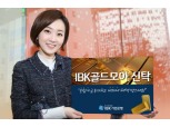 기업은행, KRX 금현물에 투자하는 ‘IBK 골드모아 신탁’ 출시