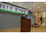 양서농협 제57기 정기총회 개최