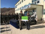 두산건설, 전방부대에 두산밥캣 장비 기증