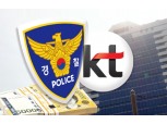 경찰, KT 불법 정치자금 전달 의혹…본사 압수수색