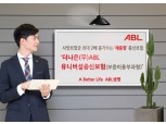 ABL생명, 사망보험금 체증형 '더나은ABL유니버셜종신보험' 출시