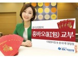 기업은행, 중화권 고객 대상 '홍바오' 마케팅