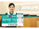 KEB하나, AI 로봇자문 개인연금 확대