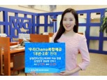 우리은행, '우리Champ복합예금 18년-2호' 판매