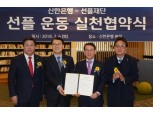 신한은행, '착한 댓글' 확산에 협력