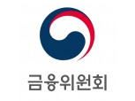 금융당국, 민관 합동 '회계감리 선진화 추진단' 발족