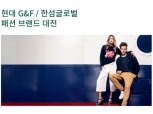 현대백화점, ‘현대G&F·한섬 글로벌’ 할인전…100억원 규모
