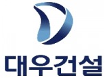 대우건설, 2분기 영업익 1617억원...전년 比 34%↓