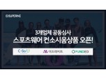 미드레이트·시소펀딩·펀디드, 스포츠웨어 담보 상품 출시