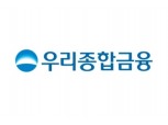 우리종금, 최대 연 2.8% ‘The조은 비대면정기예금’ 출시