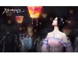 넥슨, PC온라인게임 신작 ‘천애명월도’ 정식 서비스 돌입