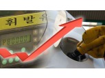 휘발유 값 상승 역대 최장 기간 갱신…전국평균 리터당 1563.8원