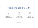 피플펀드, 개인신용평가모형 2.0 출시