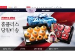 11번가, 설 연휴 홈플러스 ‘당일 배송’ 서비스