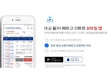 가상화폐 거래소 앱 1위는 ‘업비트’