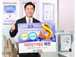 수협은행, 연 최대 2.4% 외화정기예금 특판