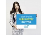 동양생명, 온라인보험 가입 시 백화점상품권 증정 이벤트 실시