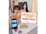 SKB, 옥수수에서 올림픽 보며 채팅하면 영화티켓 1000장 증정