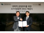 KT-국립공원관리공단, 과학적 공원 관리 위한 ICT 사업 협력