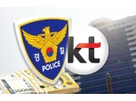 경찰, KT커머스 압수수색…“KT 정치후원금 관여 의심”