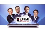 고동진·황정환·박정호·권영수 MWC 총출동
