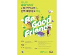 BGF리테일, 상반기 신입사원 120여명 공채