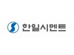 한일시멘트, 코스피 재상장 적격 확정