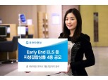 유안타증권, 조기상환형 ELS 등 파생결합상품 4종