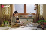 LG유플러스, U+우리집AI 활용한 CSR 영상 제작