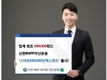 [주목! 펀드 상품] 신한BNPP파리바자산운용, 업계 첫 KRX300인덱스펀드