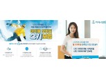라이나생명·현대해상… 보험료 대폭 낮춘 ‘미니보험’ 각광