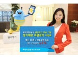 우리은행, 여자프로농구 우승 기념 정기예금 연 2.0% 특별금리 이벤트