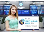 "땡큐, 해외송금" 신한은행, 외국인근로자 대상 이벤트