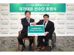 하나금융, 동계 패럴림픽 국가대표 등에 10억원 후원
