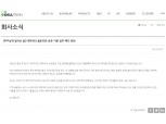 셀트리온 “테마섹, 장기투자자 포지션 변함 없다”