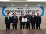 코스닥협회-한국벤처캐피탈협회, M&A 지원 업무협약 체결