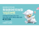 동양생명, '꽉채운어린이보험' 가입자 백화점상품권 증정 이벤트