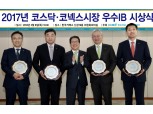 미래에셋대우∙NH투자증권, 코스닥 우수IB 선정
