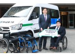 하나금융그룹, 패럴림픽 장애인 관람객 위한 이동수단 기증