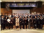 신한은행, 미래 경영인 지원 프로그램 'MIP 10기' 입교식