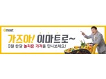 이마트, 봄맞이 할인행사…생필품 최대 50% 할인