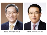 윤종규·조용병 몸집 불리기 경쟁...KB·신한 생보 인수 각축