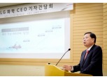 박진수 LG화학 부회장 “글로벌 TOP 3 화학 업체에 이름 올릴 것”