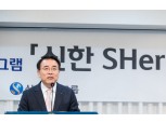 신한금융 '신한 쉬어로즈' 3기 스타트…조용병 회장 "여성리더 성장의 장으로"