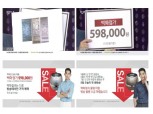 ‘백화점 가짜 영수증’ 홈쇼핑 3개사 과징금 위기